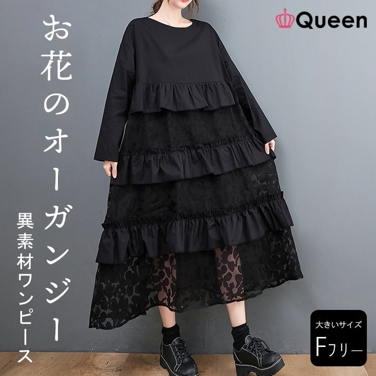 大きいサイズレディース ティアードワンピース フリル オーバーサイズ 黒 長袖 春 秋 LL 3L 4L 5L 6L ブラック 新入荷 メール便不可