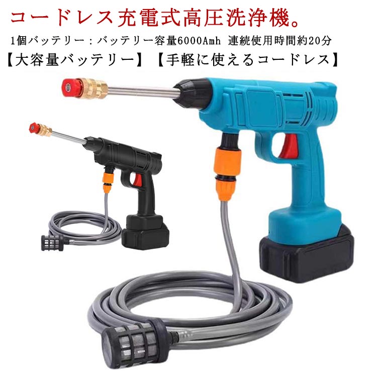 【バッテリー2個付*充電器】高圧洗浄機 コードレス 充電式 セット 大容量バッテリー 小型 ポータブル 自吸式 高圧洗車機 強力噴射 軽量 コンパクト 家庭用