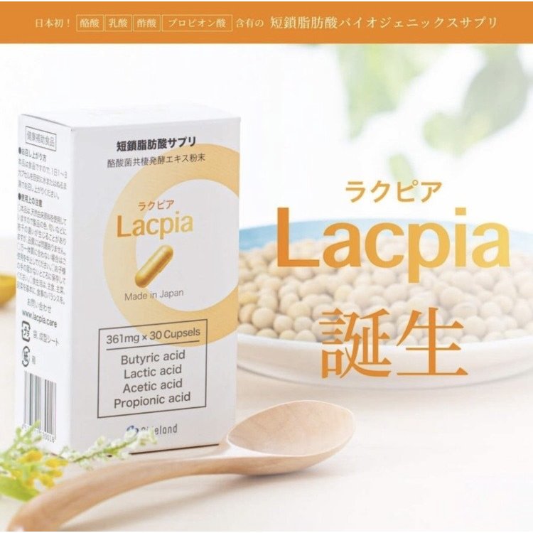 【Lacpia】 ラクピア 酪酸 乳酸 酢酸 プロピオン酸含有の短鎖脂肪酸バイオジェニックス