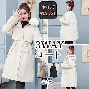 コート レディース 3way キルティングコート ロングコート 中綿 コート ジャケット ファー アウター コットン 綿入れ 冬服 防寒着 暖かい 厚手 フード付き カジュアル オシャレ 厚手 きれい