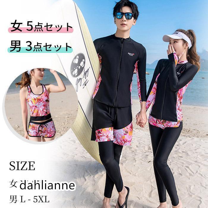 水着 レディース メンズ タンキニ フィットネス水着 ペア水着 5点上下セット レギンス 長袖ラッシュガード スポーツブラ ショーツ ショートパンツ