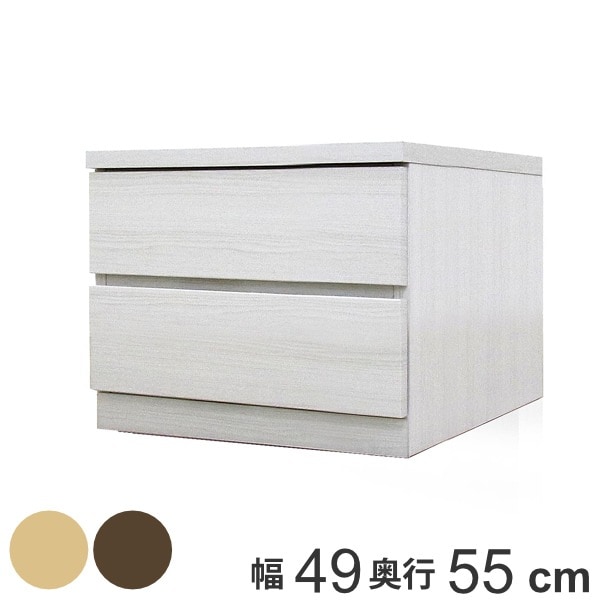 クローゼットチェスト 2段 日本製 Fit 奥行き55cm 幅49cm チェスト 収納チェスト たんす タンス 収納 国産 完成品 箪笥 サイドチェスト リビング収納 木製 木目 開梱設置
