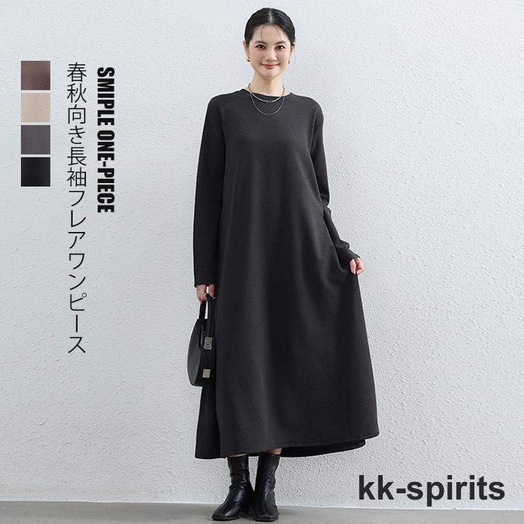 「新品」48h激安挑戦ワンピース 長袖 レディース ロングワンピース 大きいサイズ 黒 秋 冬 長袖ワンピース ロング Aライン フレア きれいめ ワンピ マキシ丈 フレアワンピース ゆっ