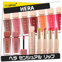 ★HERA ヘラ センシュアル スパイシー ヌード バーム 口紅 ティントグロス リップ 韓国コスメ