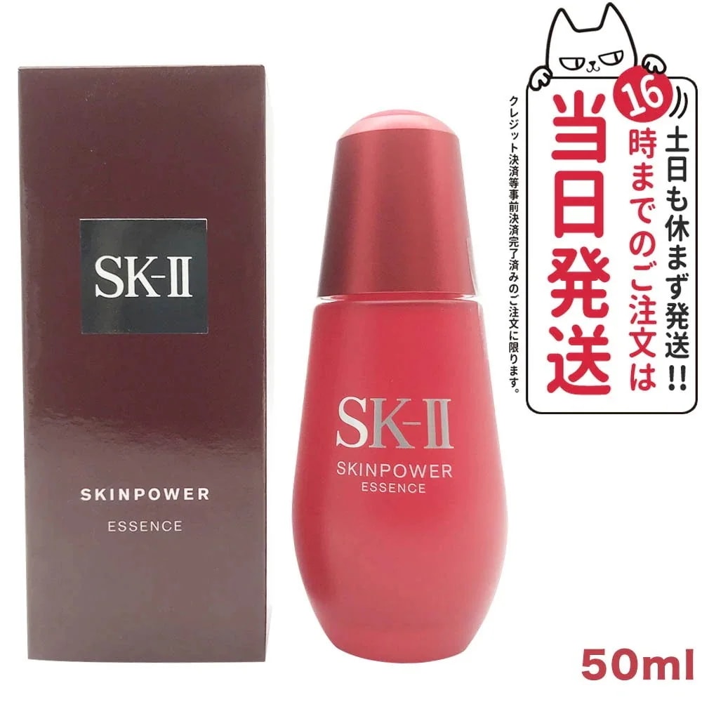 2025年製造 国内正規品 SK2 エスケーツー スキンパワーエッセンス 50mL SK-II SK-2 美容液 スキンケア