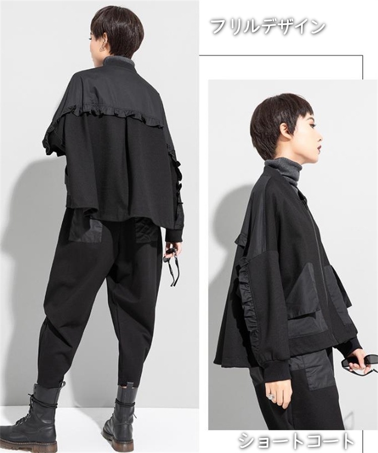 早い者勝ち ダークシリーズ ヨーロピアン風 Aラインシルエット ゆったりフィット フリルアクセント ショートアウター