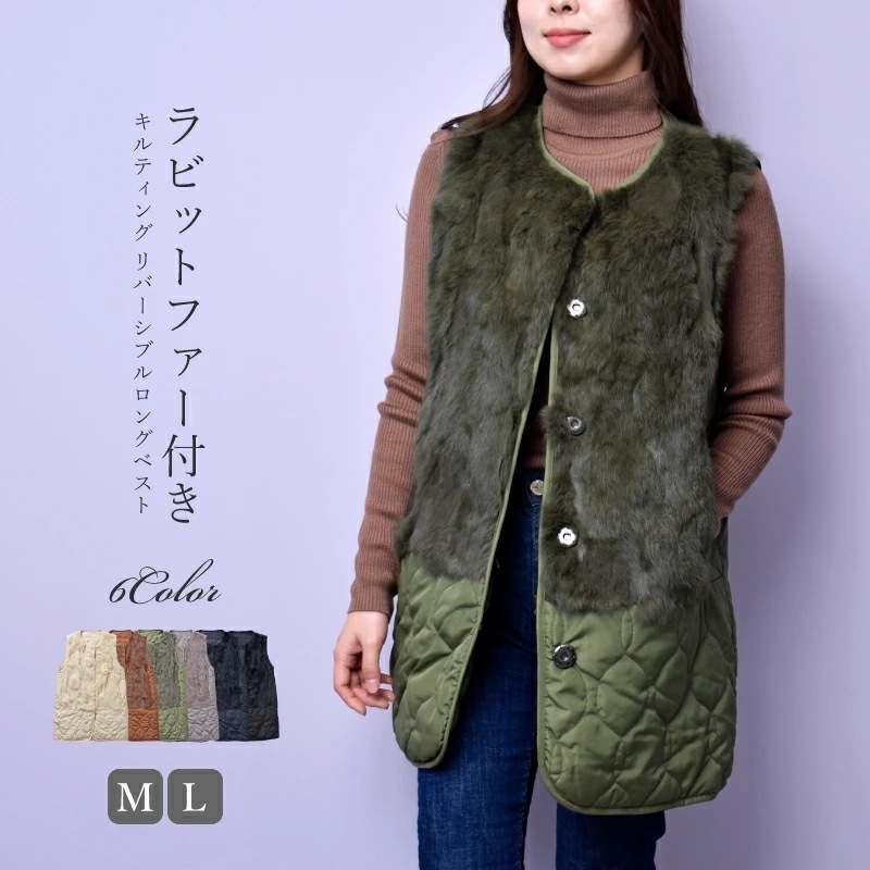 ロングベスト ベスト レディース 秋冬 春 リバーシブル キルティング 毛皮 ファー リアルファー カジュアル アウター 軽量 防寒 うさぎ ウサギ 兎 暖か