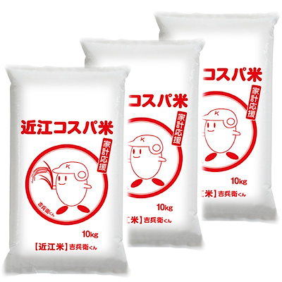 令和5年収穫】近江のお米 30kg（10kg×3本）-