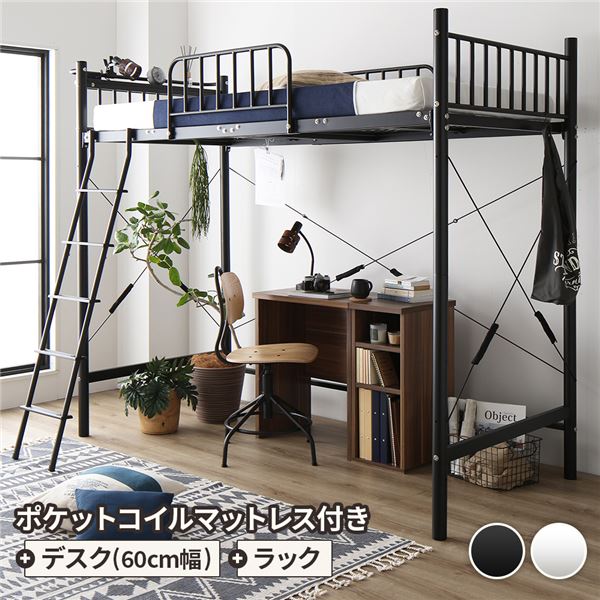 デスク付 ロフトベッド シングル ベッド（黒）+デスク（WNT）60cm+ラック ポケットマット付