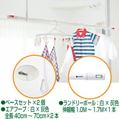 ナスタ（NASTA) 室内物干しセット KS-NRP020-WGR-2+KS-NRP003-17P-GR-1 エアフープ　ホワイト×グレー 2本 +ランドリーポール　ホワイト×グレー 1本