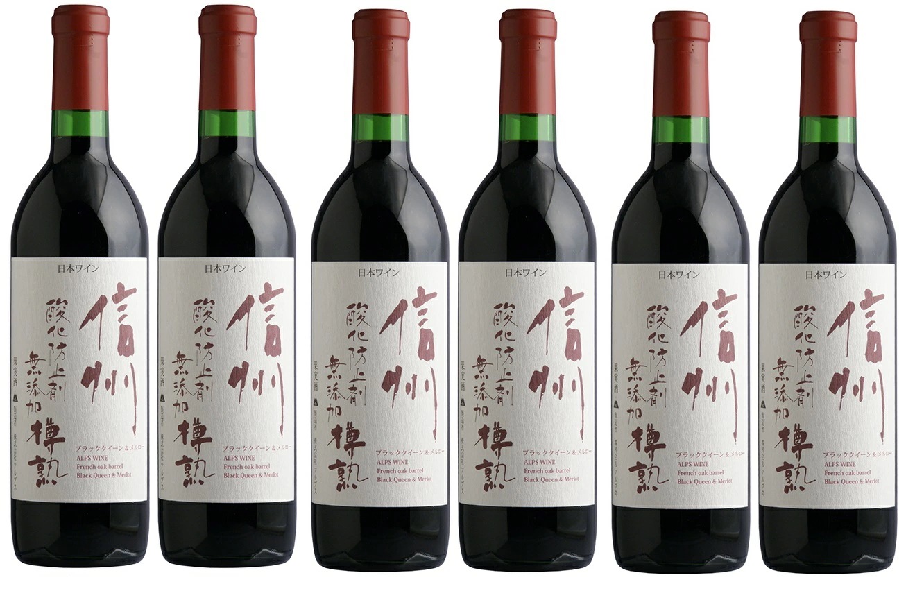 【送料無料】【日本ワイン】長野県 アルプス 信州酸化防止剤無添加樽熟ワイン 赤 720ml6本【本州(一部地域を除く)は送料無料】【現行ヴィンテージに