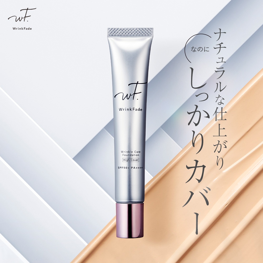 【公式】 WrinkFade リンクフェード 薬用 リンクルケアファンデーション ハイカバー ゆうパケット対象商品