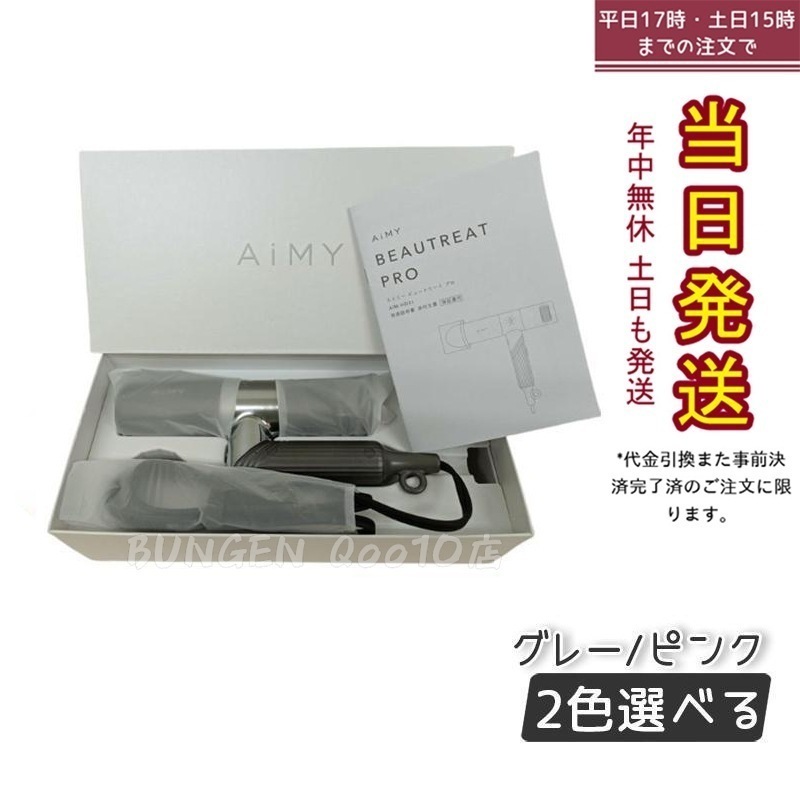 エイミー ドライヤー ビュートリート プロ AIM-HD01 プロ監修 ピンク