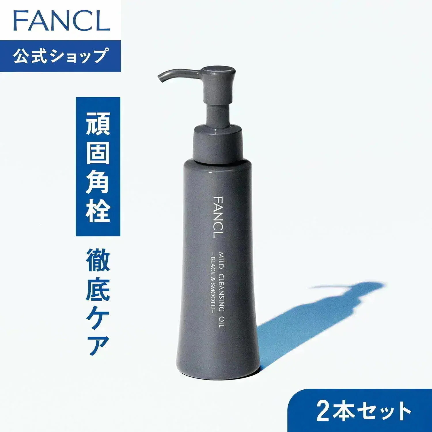 Qoo10] ファンケル マイルドクレンジング オイル (ブラック