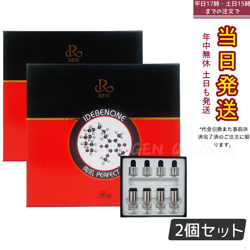 【2箱セット】 REVI ルヴィ パーフェクトID 4本 高機能 集中ケア 美容液 正規品 REVI ホームケア ホームエステ 銀座ロッソ ROSSO サロン専売品