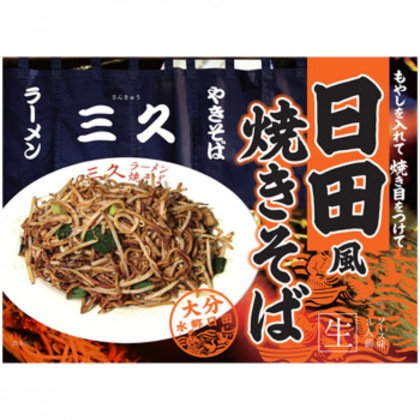 銘店 箱入 三久 日田風焼きそば 3食入×10箱セット