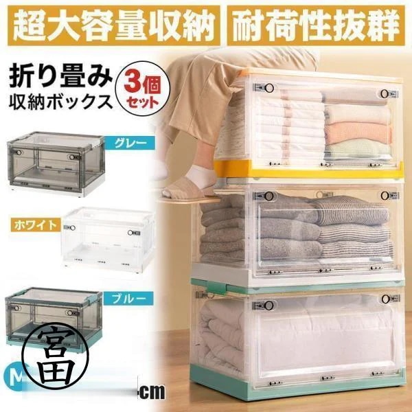 収納ボックス 収納ケース コンテナボックス 40L ３個セット フタ付き 折りたたみ 下着 衣類 小物 用品 キャスター付き 収納 大容量 透明 おしゃれ