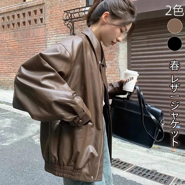 2025人気の新作レディース 春 ライダースジャケット 韓国ファッション アウター 春新作 ゆったり百掛け ジャケット レザージャケット PU