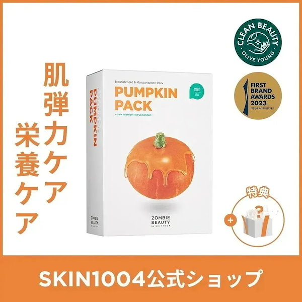 Qoo10] SKIN1004 【公式】ゾンビビューティーパンプキンパッ