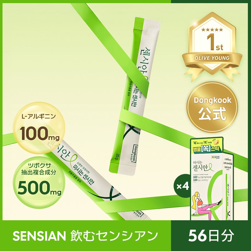 【公式】[56日分]SENSIAN 飲むセンシアン4個セット/むくみ＆巡りサポートドリンク/飲むセンシアン