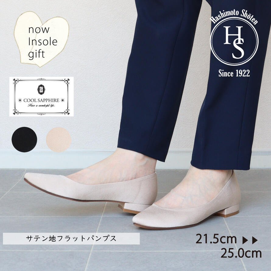 【日本製】COOL SAPPHIRE サテン フラットパンプス 2cmヒール パンプス 痛くない 柔らかい ベージュ ブラック ローヒール 歩きやすい 幅広 クールサファイヤ 防水 撥水 7,357円