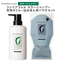 RISHIRIA Furel カラーチャンプー 3個セット 楽天市場】【スーパーSALE限定 10%OFF & 送料無料
