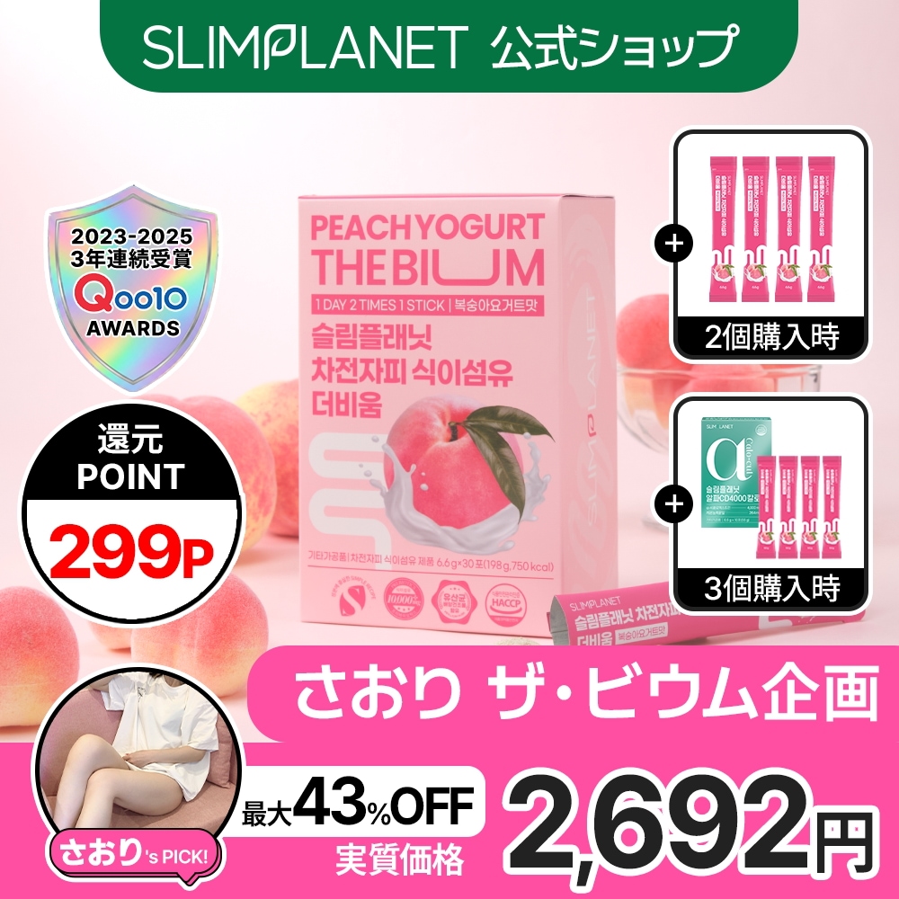 Qoo10] SLIMPLANET 【さおり PICK】【オオバコ ザビウム : ダイエット
