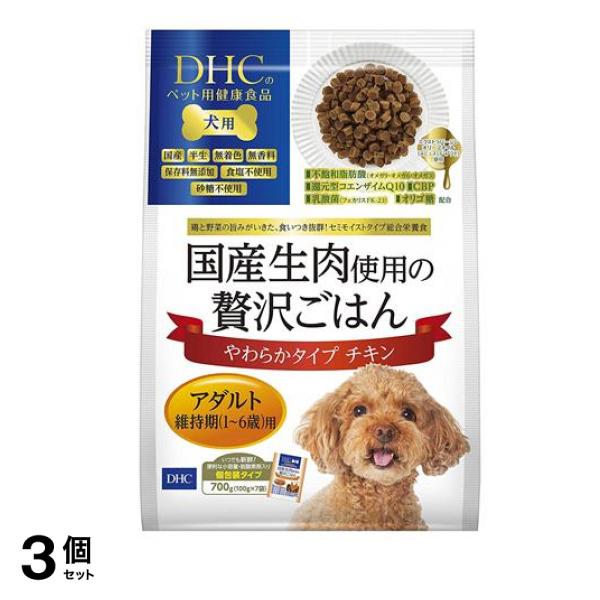 DHC 犬用 国産生肉使用の贅沢ごはん やわらかタイプ チキン アダルト 700g 3個セット 5,679円