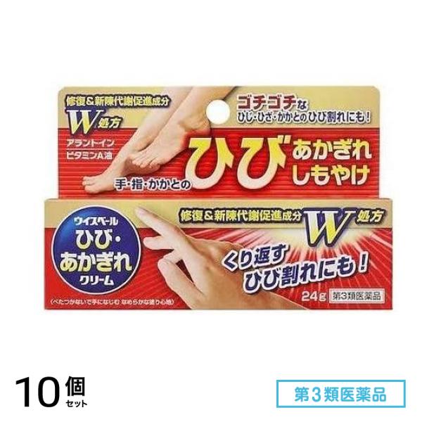 第３類医薬品 ウイスベールひび・あかぎれクリーム 24g 10個セット