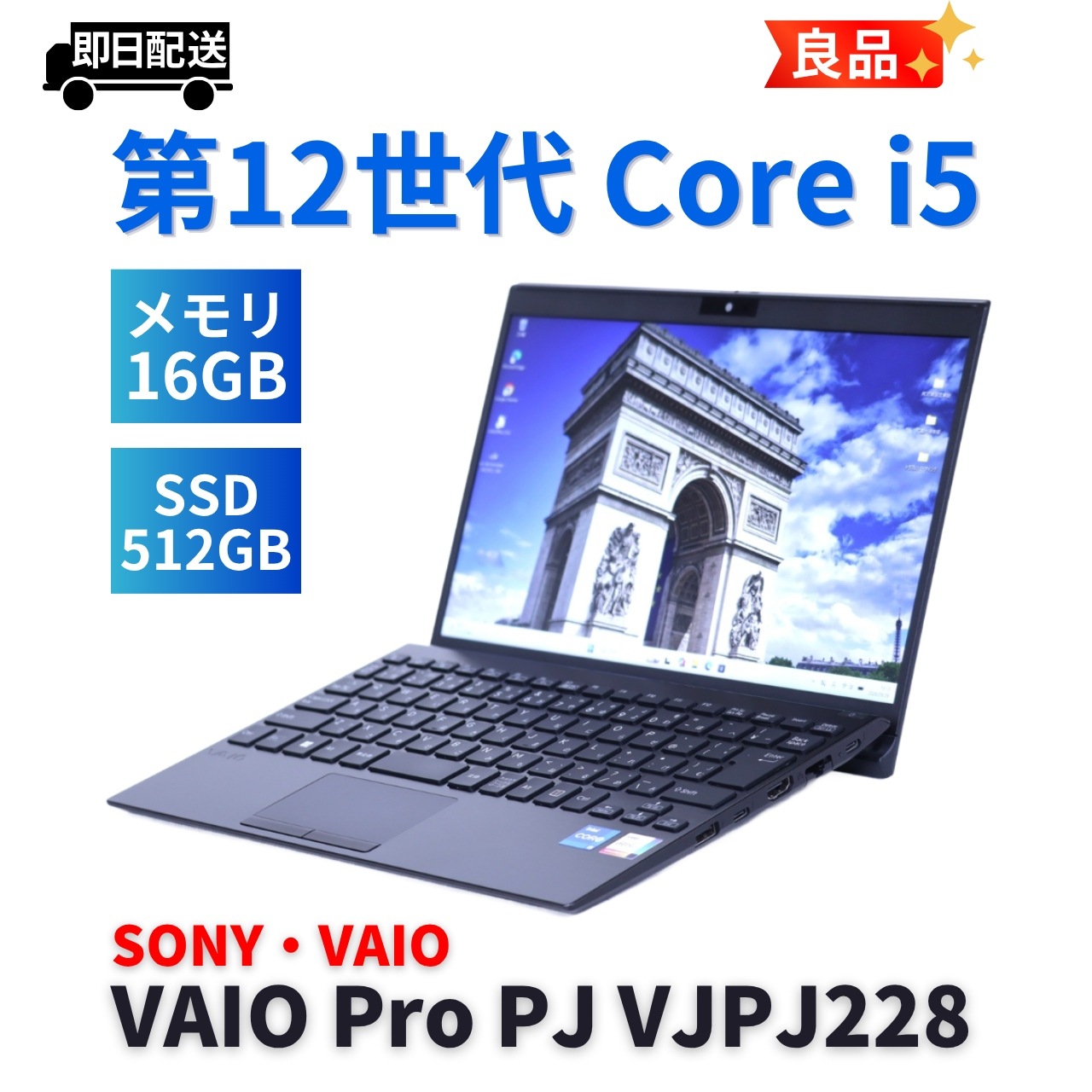 即配 良品 バッテリー良 2022年快速モデル 12世代Corei5 VAIO Pro PJ VJPJ228 i5-1235U 16G 512G 12.5FHD Wi-Fi6E A+AA評価