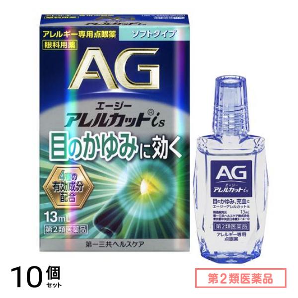 第２類医薬品 AG エージーアレルカットis(ソフトタイプ) アレルギー専用点眼薬 13mL 10個セット