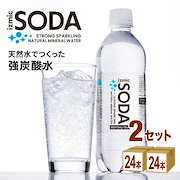 かんじがよい｜【 強炭酸水 シリカ入 】 イズミック SODA（ソーダ） 500ml 2ケース（48本）［G.V5.0］ シリカ 美容 炭酸水 48本 送料無料 シリカ水 強炭酸水 安い 激安 強炭酸