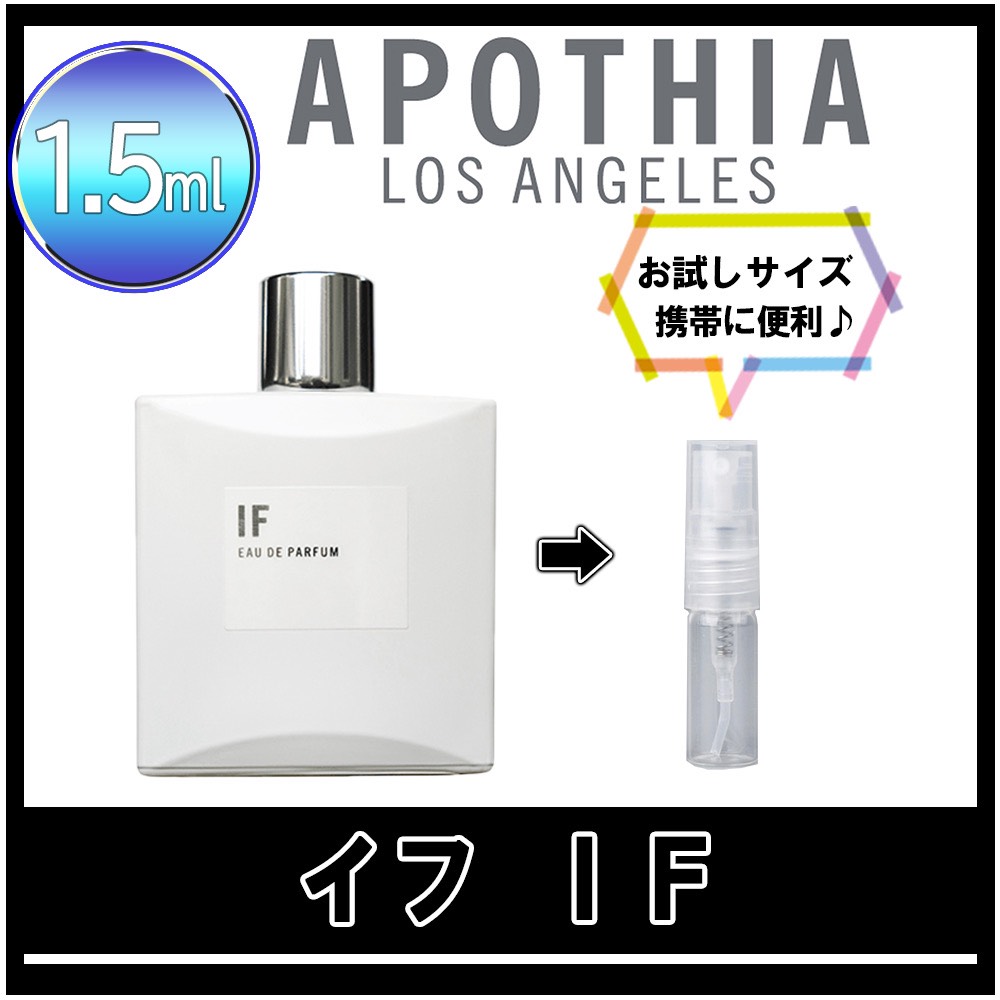アポーシア イフ 香水 パルファム 1.5ml