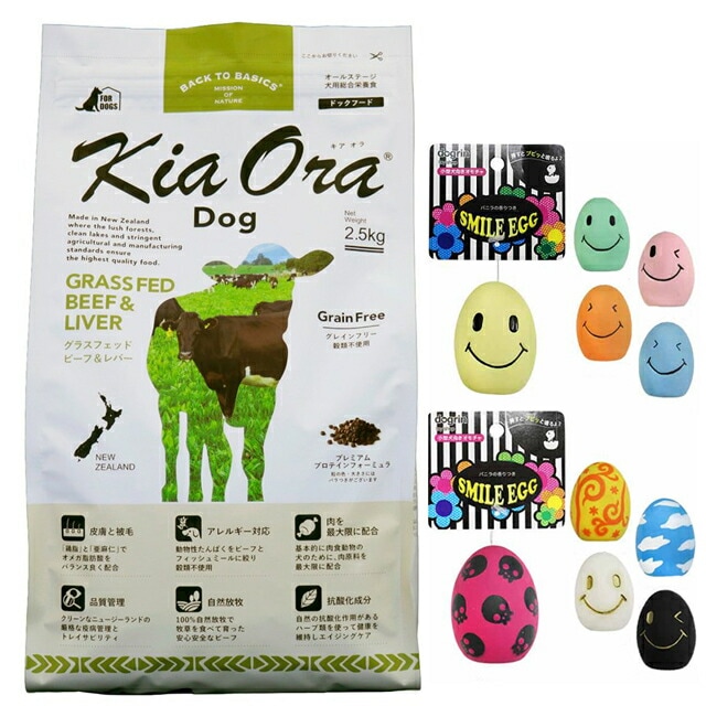 キア オラ ドッグフード ビーフ&レバー 2.5kg【犬想いオリジナルスマイルエッグセット】