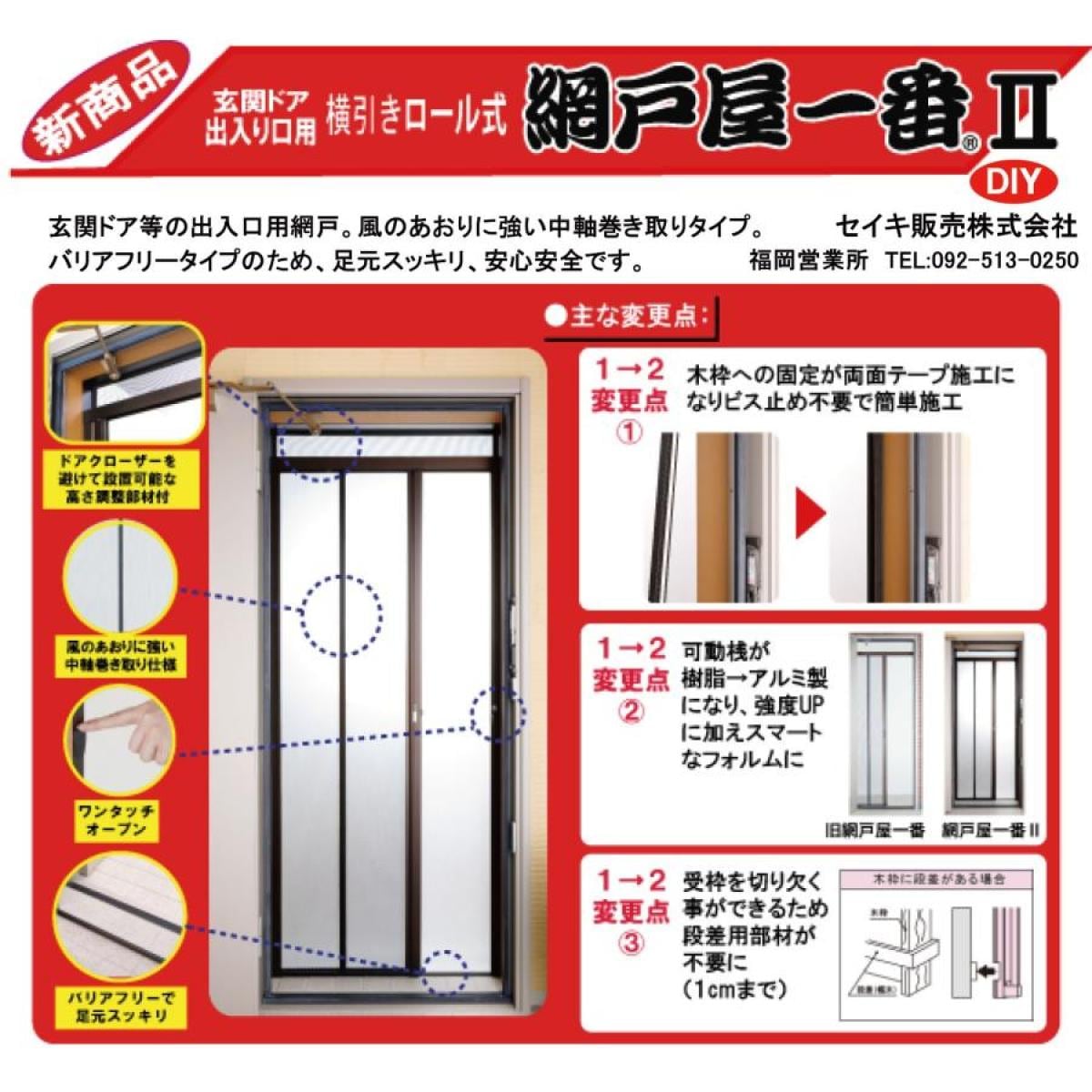 SEIKI セイキ 玄関用網戸　網戸屋一番II 横引きロール網戸 ADY2-W 高さ224～240cm 幅94～125cm 玄関網戸 ドア網戸 DIY 節電