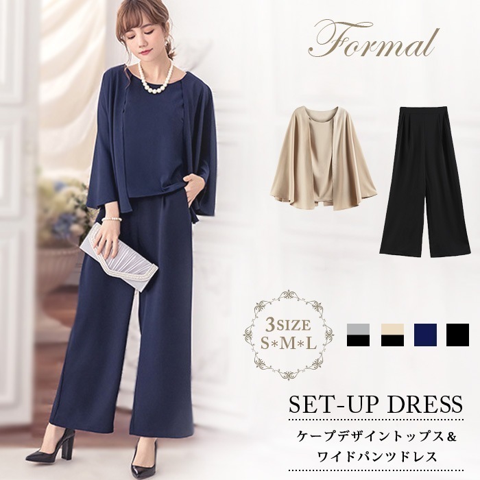 【急速出荷】 パーティードレス レディース パンツドレス 結婚式 パンツスタイル セットアップ 黒 紺 ドレス 上品 ベージュ ブラック ネイビー グレー スーツ 結婚式ドレス フォーマル パーティー