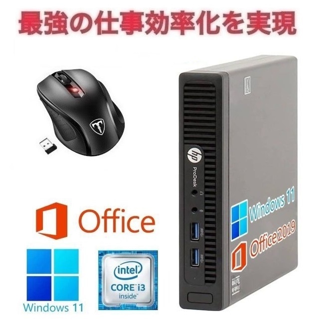 【サポート付き】HP 400G2 SSD:128GB 大容量メモリー:8GB Office2019 超省スペース コンパクト & Qtuo 2.4G 無線マウス 5DPIモード