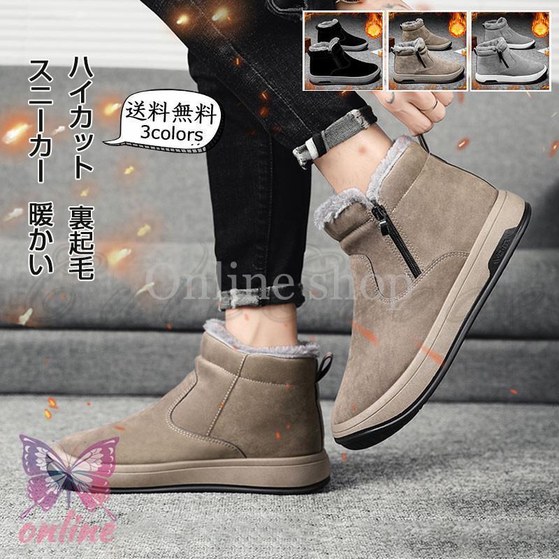 2026年新作【年末セール】スニーカー メンズ スノーブーツ ハイカット サイドジップ 裏起毛 保暖 防寒 防滑 防水 暖かい 歩きやすい 履きやすい アウトドア 冬靴 おしゃれ