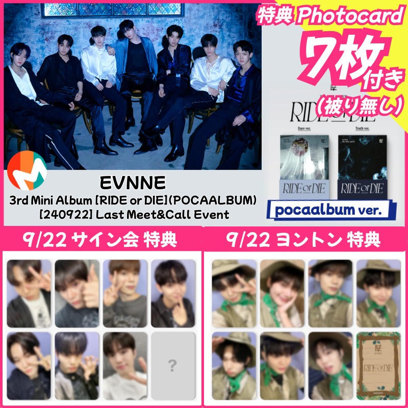 【9/22サイン会＆ヨントン特典7枚付】EVNNE [RIDE or DIE] 3rd Mini Album (POCAALBUM) Last Meet&Call Event Part.6