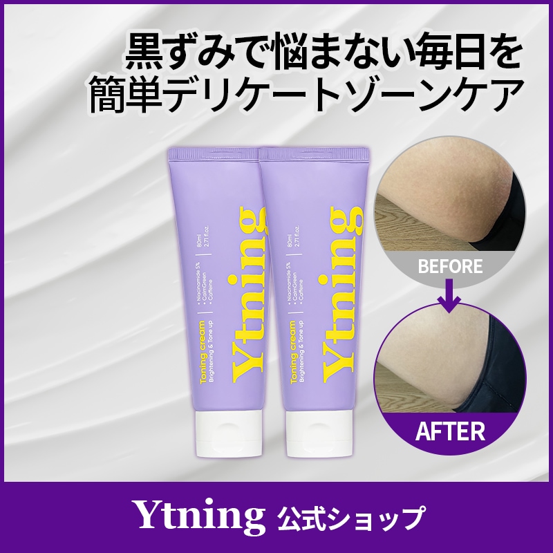 [公式] ワイトニングクリーム2個セット [黒ずみケア] デリケートゾーン/黒ずみ/色素沈着/かゆみ/ムレ/VIO/ワキ/保湿/生理前/弱酸性/お尻
