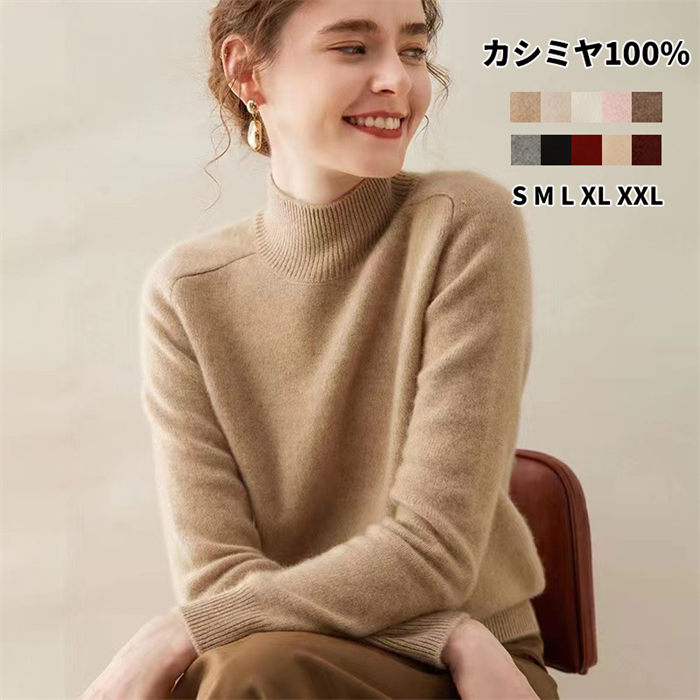レディースセーター 長袖 カシミヤ100％ プルオーバーセーター 保温性 カシミア 秋 冬 トップス ハーフハイネック レディースプルオーバー カジュアル 体型カバー 上着 着回し ニットセーター 上