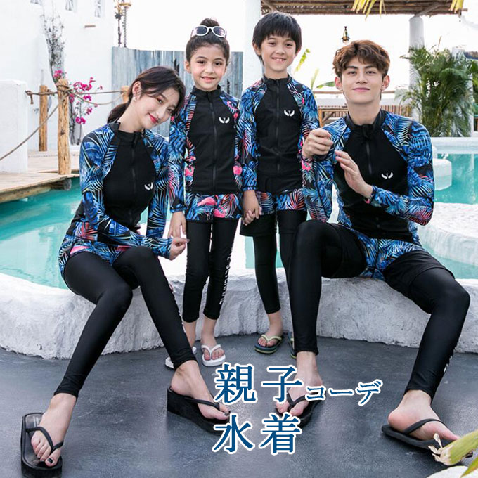 ペアルック 水着 セットアップ ラッシュガード レディース メンズ キッズ 親子 女の子 男の子 大きいサイズ 水着 長袖 UVカット 日焼け止め お揃い 水着 女性 4点セット 男性 3点セット水陸