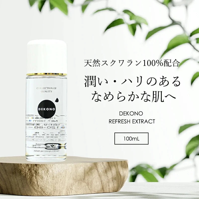 DEKONO ディコーノ リフレッシュ エキス 100ml スクワラン100% マルチオイル 角質 ニキビ フェイス 化粧品 プレゼント