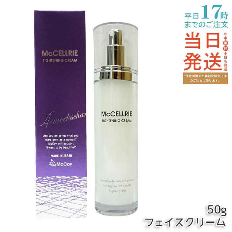 マッコイ マクセリー タイトンクリーム 50g McCoy McCELLRIE