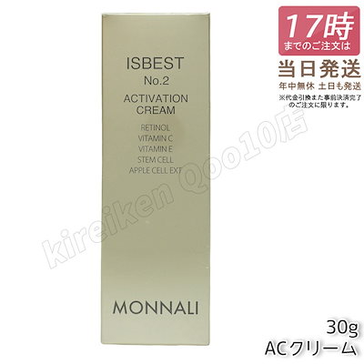 モナリ ゴールドシリーズ TR50 ISBEST No.2 ACTIVETION CREAM 30g 活性