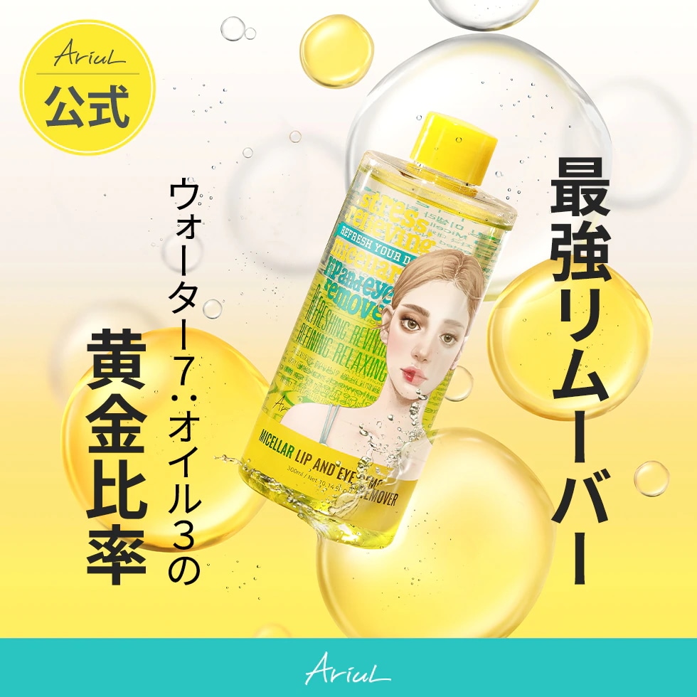 Qoo10] アリウル 【公式】ストレスリリービングミセラーリッ