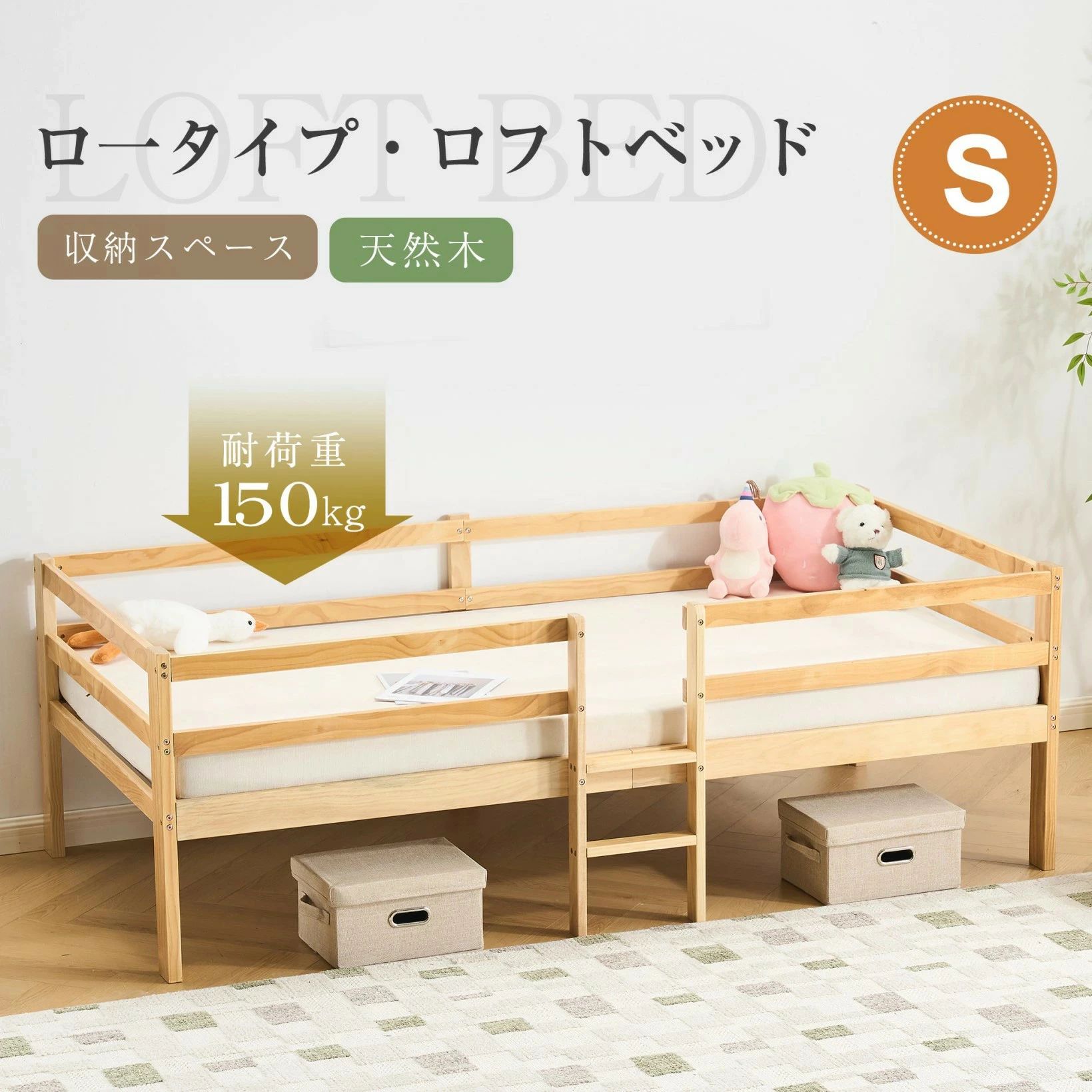 【落下防止フレームはしこ付き1保証】木製ロフトベッド ロータイプ シングルベッド 収納力抜群 耐荷重150kg 天然木 パイン材 子供部屋 大人用 頑丈 北欧風 一人暮らし 短納期