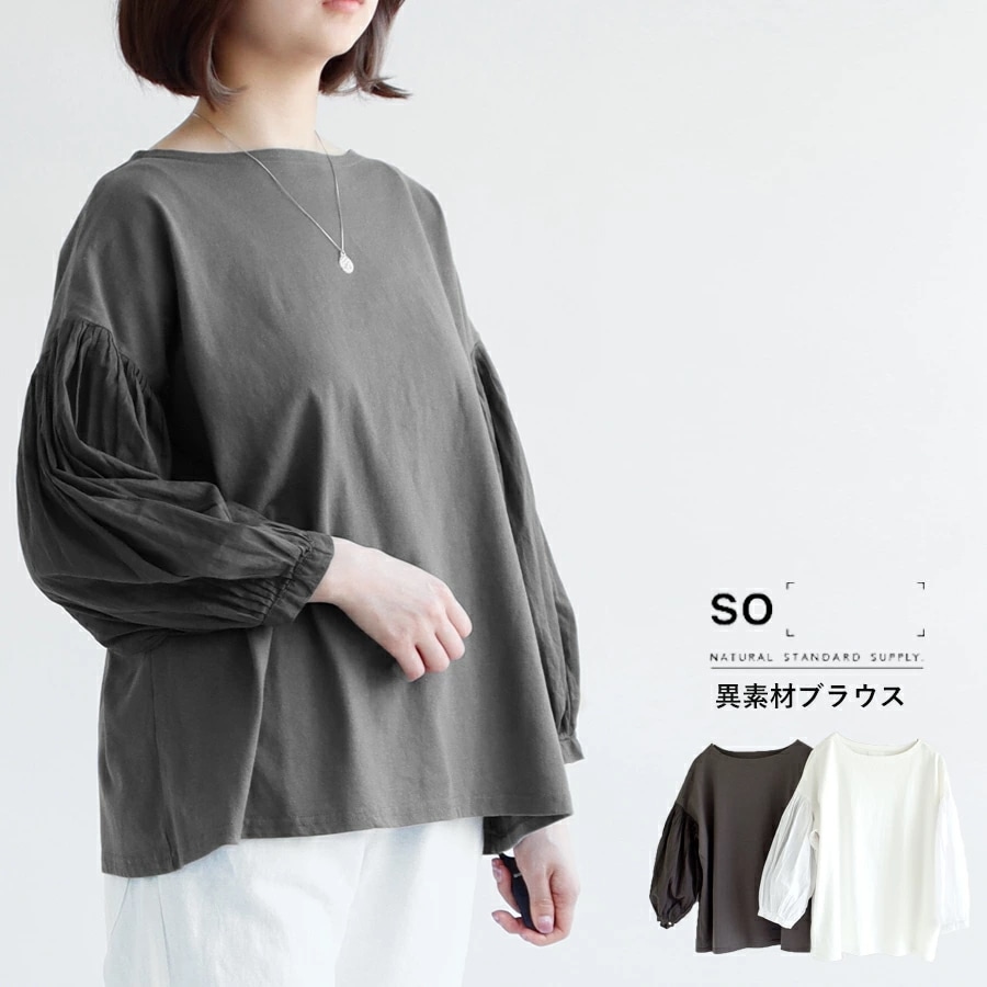 【送料無料】 SO[ ] 布帛×カットソー 異素材 ブラウス 春 夏 秋 トップス プリーツ袖 エスオー 69-SA-0423