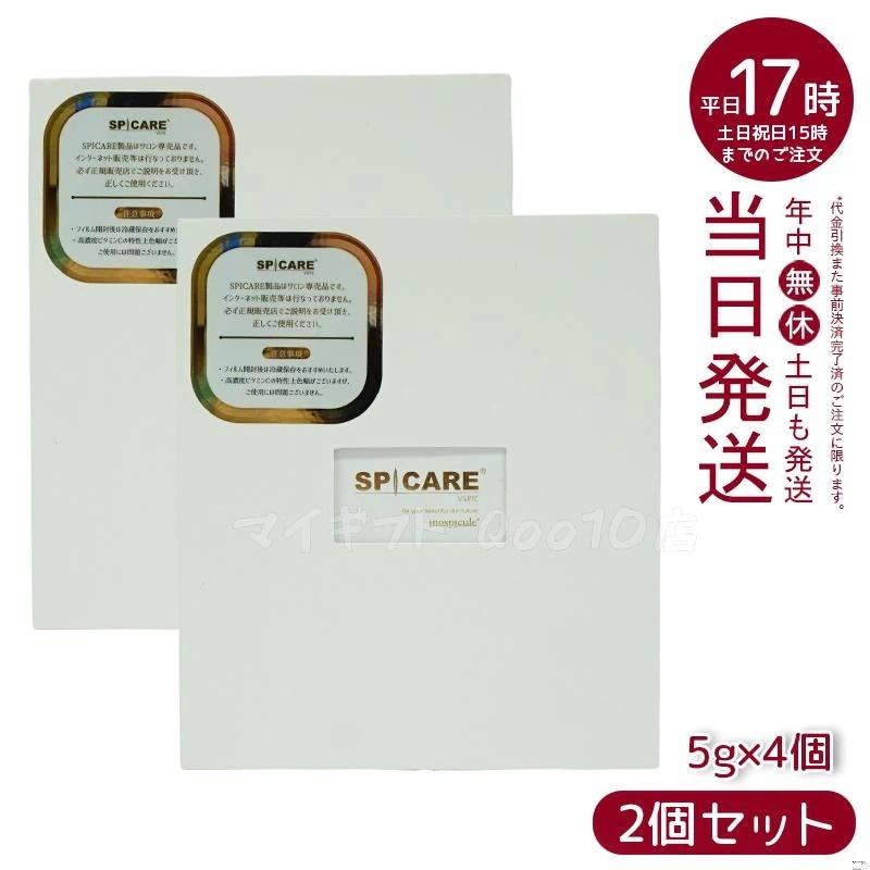 【正規品 2個セット】 スピケア ブイスピック 5gｘ4個 美容液 spicare 韓国コスメ