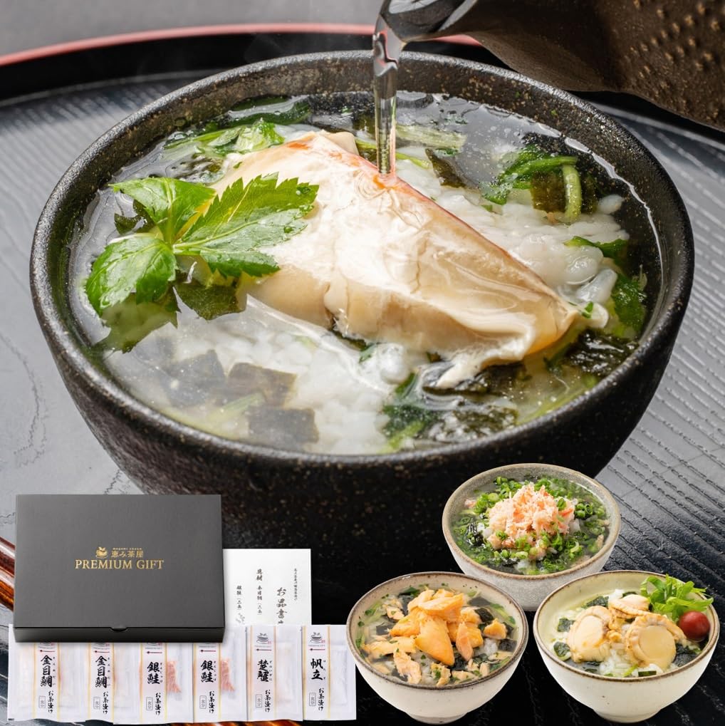 恵み茶屋 お中元 高級 お茶漬け ギフト 海鮮 グルメ 